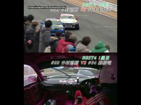 Close Drifting Chase and Big Lead Entries Out and Onboard view Naoki Nakamura