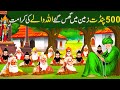 500 Pandit Zameen Main Ghus Gaye Allah Wale Ki Kahani Waqia Islamic Moral Stories In Urdu Hindi