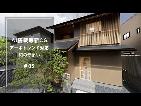 アーキトレンド動画 2本目