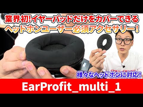 A must-have accessory for headphone users! The headphone cover \EarProfit_multi_1\ is so comforta...