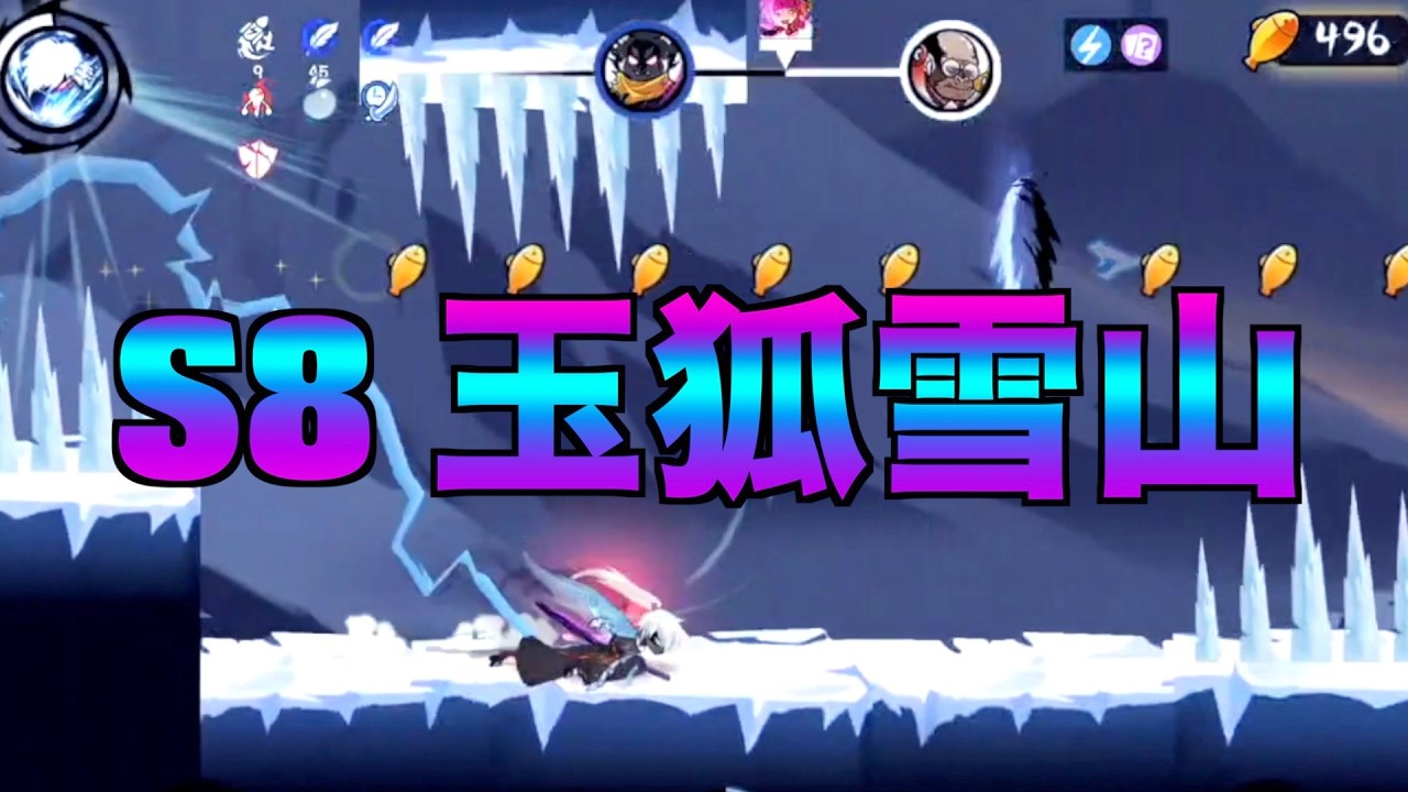 S8 玉狐雪山 ルート展示【忍者マストダイ】