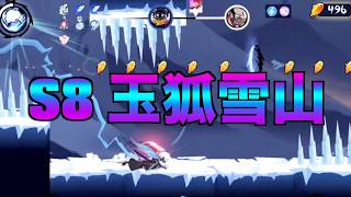 S8 玉狐雪山 ルート展示【忍者マストダイ】