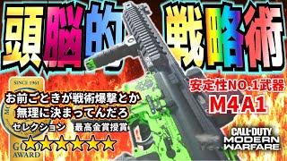 CODMW最強武器M4常に頭を使う立ち回り実況アプデエイム