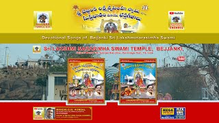 Suprabhatham and Devotional Songs of Bejjanki Lord Sri Lakshminarasimha Swami