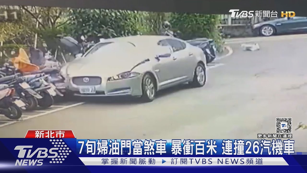 7旬婦油門當煞車暴衝百米 連撞26汽機車