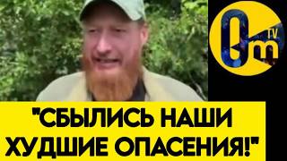 "НЕ ОЖИДАЛИ МЫ ТАКОЙ МОЩИ ОТ УКРАИНСКОЙ АРМИИ❗️"