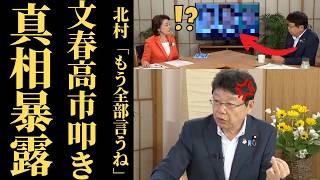 【激震】北村晴男氏、週刊文春に「財務省の言いなり」証言を投下しネット騒然ｗｗｗ