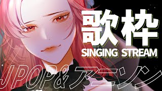 【🔴Singing Stream/歌枠】アニソン＆JPOPうたう夜！【ファム・ファタル/Vtuber】#初見歓迎