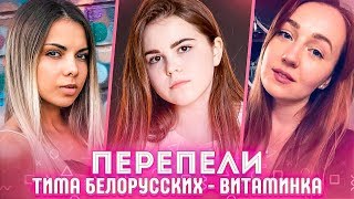 55x55 Kvajfuem Samye Luchshie Video - perepeli tima belorusskih vitaminka samye luchshie kavera na vitaminku cover