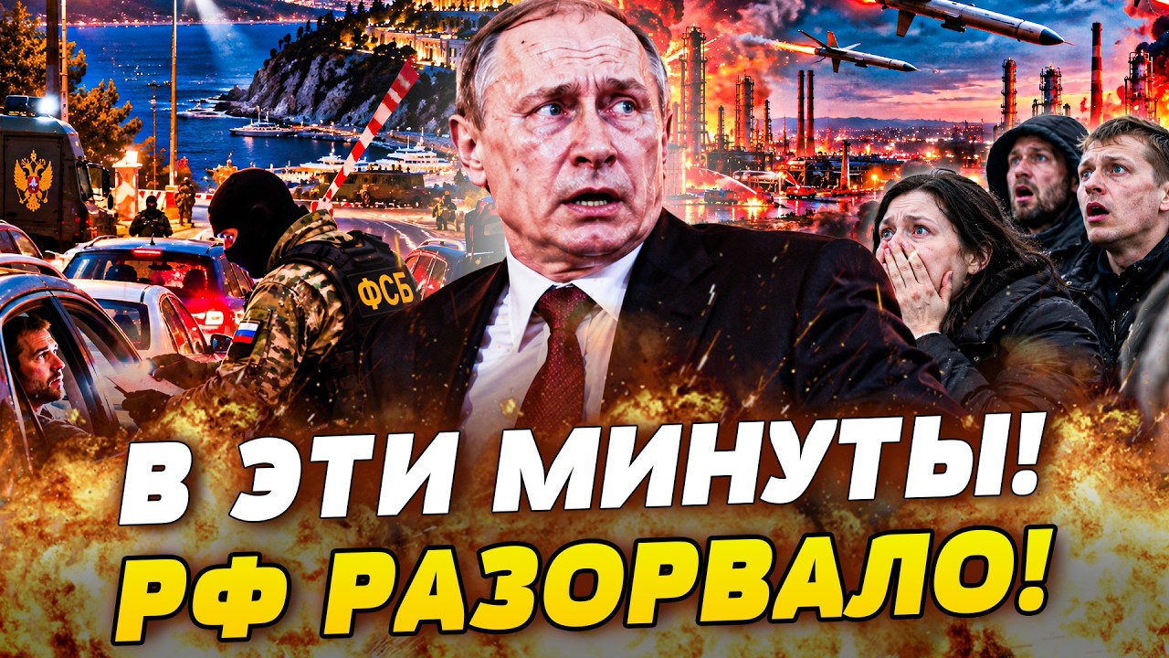 💥ЖЕСТЬ! ФСБ В ПАНИКЕ ЗАКРЫВАЕТ ГЕЛЕНДЖИК! ПУТИН ОТДАЛ СРОЧНЫЙ ПРИКАЗ! РУССК?