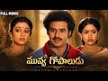 Muvva Gopaludu Telugu Full HD Movie Balakrishna Vijayashanthi Shobana Rao Gopal Rao