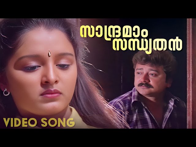 Saandramaam Sandhyathan