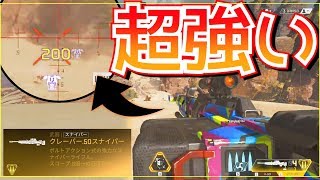 『APEX LEGENDS』頭１パンの金ＳＲ気持ち良すぎ…ｗｗ「クレーバー」【実況】CHAMPION　#エーペックスレジェンズ