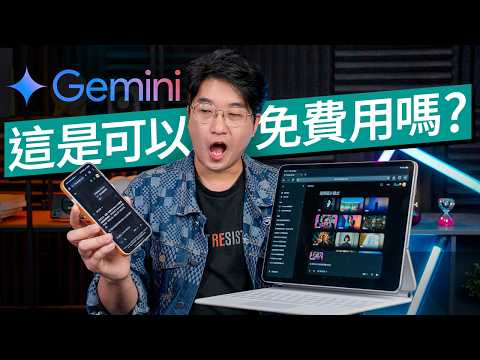Google Gemini 香港正式開放！免費版 5 大超強功能實測：學識用 Canvas/Gems 效率極限提升！ #軟件教學 廣東話