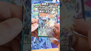 【遊戯王】リミットオーバーコレクション　-ザ・ヒーローズ- 開封！その1 #yugioh #遊戯王