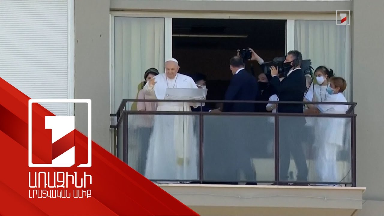 Հռոմի պապի առողջական վիճակը բարելավվել է