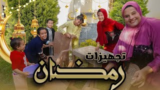 يومنا الحقيقي في رمضان????علقنا الزينة ودلعنا البيت????( جبنا جاز????)