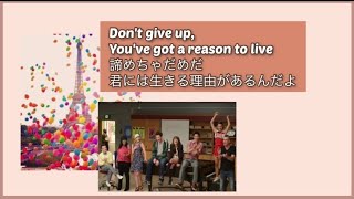 【元気が出る】You Get What You Give（Glee Cast Version）和訳　洋楽　English and Japanese