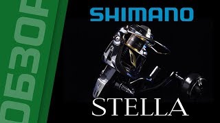 Катушки shimano stella