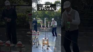 【台湾/凄技コマじいさん】ストリートパフォーマンス。 #台灣台北