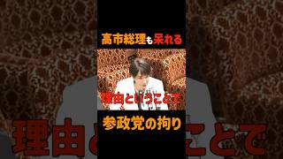 総理呆れる #政治 #国会 #切り抜き #政治ニュース #高市総理