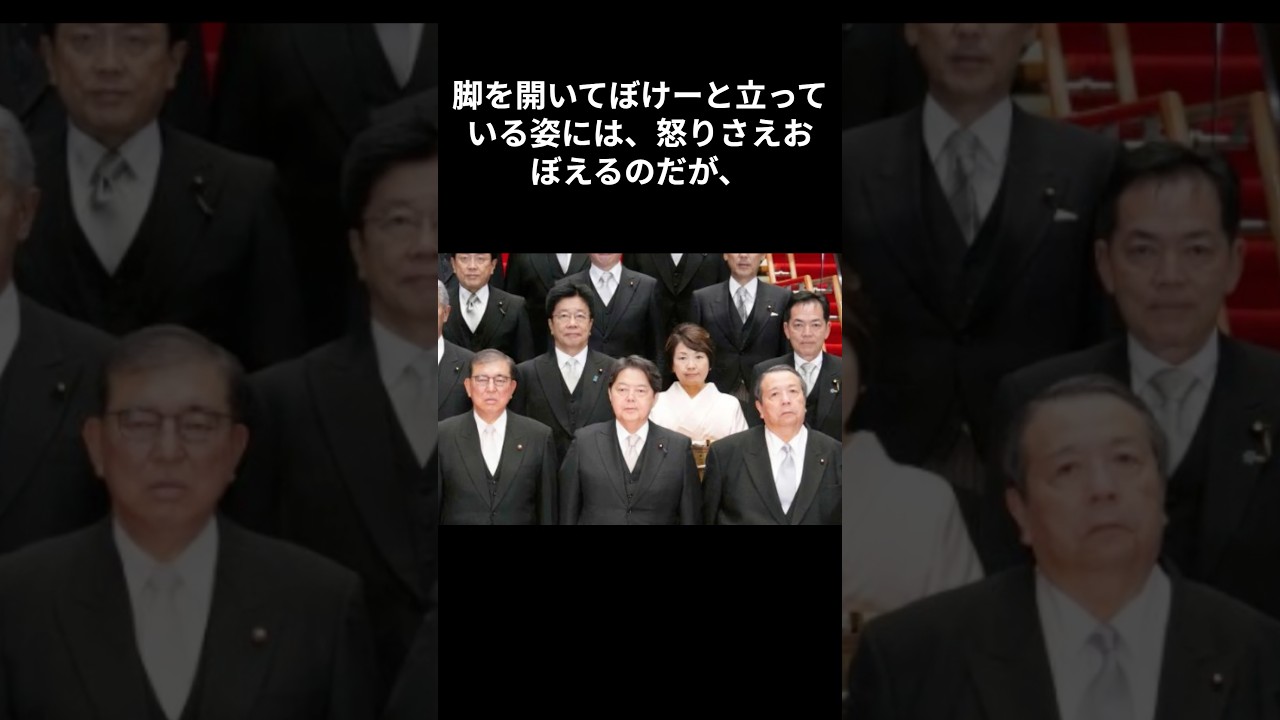 【石破内閣】石破内閣の集合写真に酷評の嵐！やる気あんのかコイツら！#政治 #自民党 #石丸 #高市早苗 #石破茂