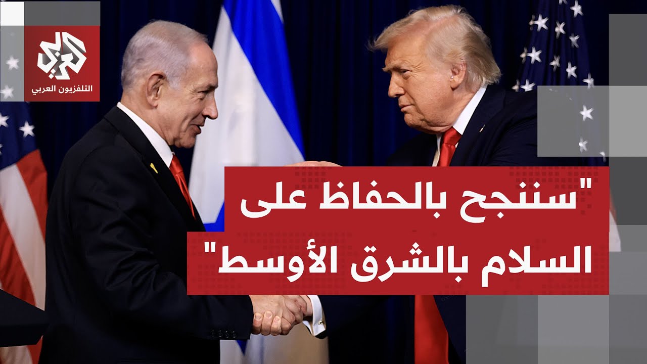 عاجل | ترمب: هناك اختلاف بسيط في وجهات النظر مع نتنياهو بشأن ملف غزة