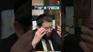 אובססיבי או יסודי? (הרב אייל אונגר) - התמונה מוצגת ישירות מתוך אתר האינטרנט יוטיוב. זכויות היוצרים בתמונה שייכות ליוצרה. קישור קרדיט למקור התוכן נמצא בתוך דף הסרטון אובססיבי או יסודי? (הרב אייל אונגר) - התמונה מוצגת ישירות מתוך אתר האינטרנט יוטיוב. זכויות היוצרים בתמונה שייכות ליוצרה. קישור קרדיט למקור התוכן נמצא בתוך דף הסרטון