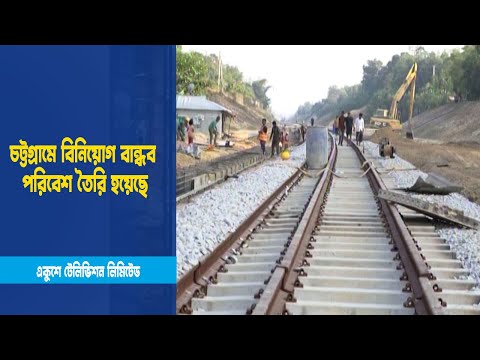 বিভিন্ন মেগা প্রকল্পের কারনে চট্টগ্রামে বিনিয়োগ বান্ধব পরিবেশ তৈরি হয়েছে | ETV News