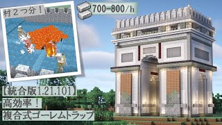 [マイクラ統合版]高効率！村２つ分 複合式ゴーレムトラップの作り方[Minecraft][tutorial][Bedrock Iron Farm］