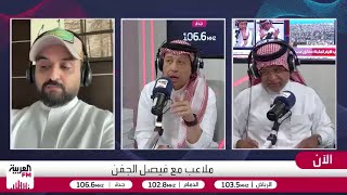الزهراني: قرار الـ 8 أجانب خاطئ جدًا وضرره أكبر من نفعه على الكرة السعودية