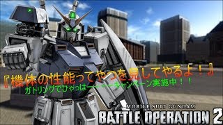 バトオペ２アレックスで成し遂げろ！