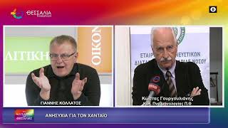 ΑΝΗΣΥΧΙΑ ΓΙΑ ΤΟΝ ΧΑΝΤΑΪΟ_ΚΩΣΤΑΣ ΓΟΥΡΓΟΥΛΙΑΝΗΣ_08 05 2026