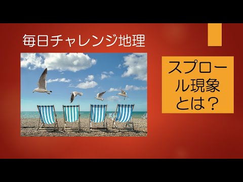 都市のスプロール現象について詳しく解説