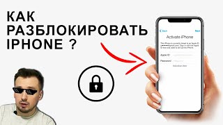 Как разблокировать iPhone? Как разблокировать Apple ID? Что делать если ничего не помните?