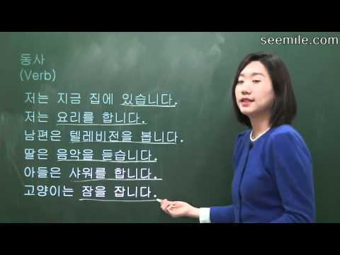 [Learn Korean Language] 5. Verb, Action , 위치, 동작 Video