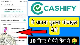 Cashify par Mobile kaise sell kare | How to sell old Mobile Phones on Cashify | Sell Used Phone