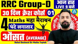 RRC GROUP D MATHS  | AVERAGE ( औसत ) | Maths Crash Course | Maths By  RAHUL Deshwal Sir | Toptak
