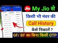 How To Get Call Details Of Any Jio Number How To Get Call Details Of Any Mobile Number