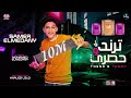 سامر المدنى تريند وحصرى - (عاملين حمله فرنسيه ) Samer Elmedany - Trend We Hasry سامر المدنى تريند وحصرى - (عاملين حمله فرنسيه ) Samer Elmedany - Trend We Hasry