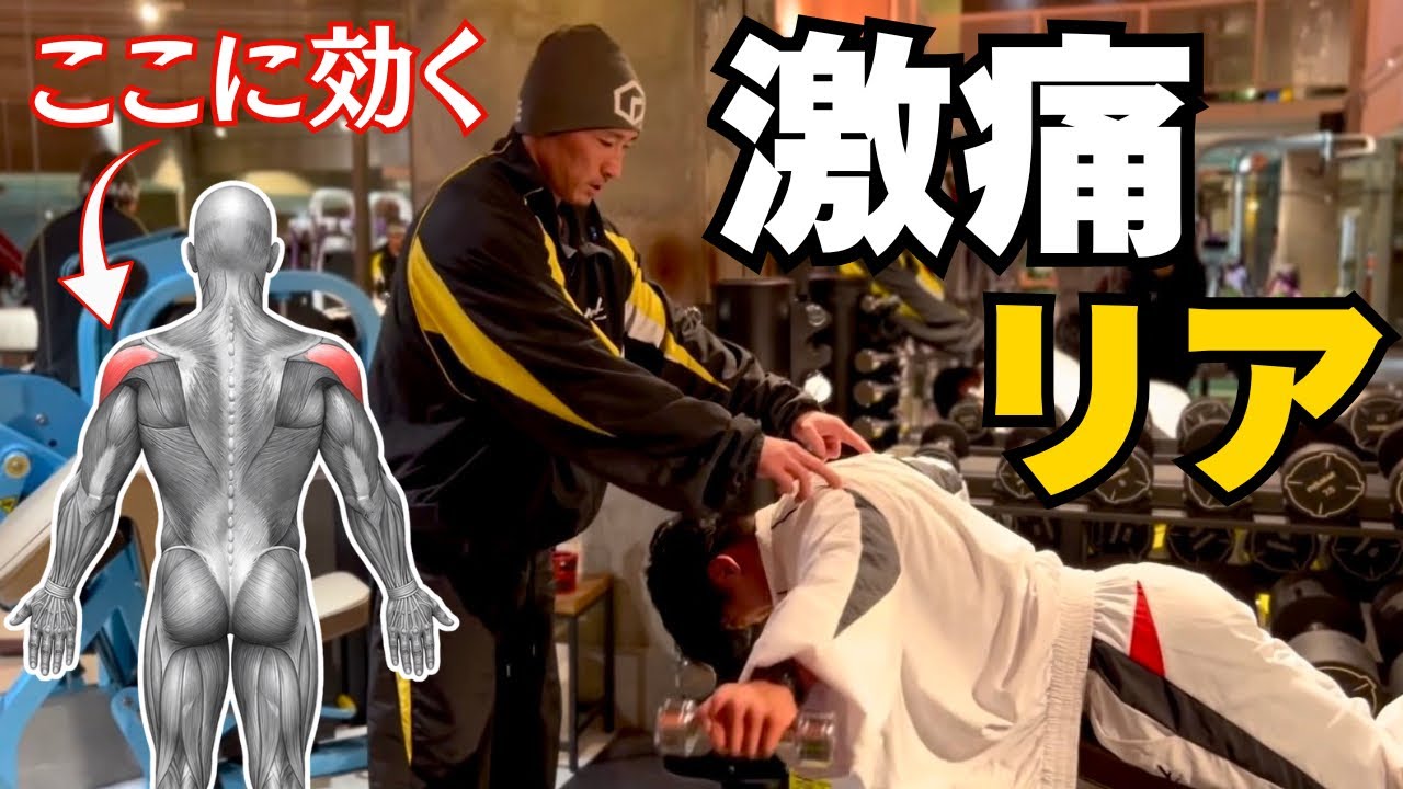 【リア激痛】竹下さんに教わる「物量で攻めるリアレイズ」