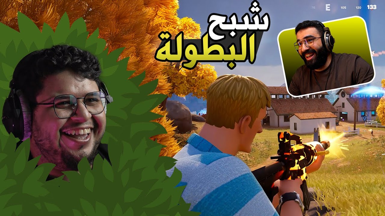 دخلت بطولة ثانية ولعبت مع اقوى كاري في تاريخ فورت نايت