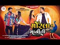 Morla Ni Maniti Kaushik Bharwad Love Song New Gujarati Trending Song 2024