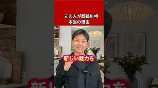 元恋人の本心とは！？#復縁 #失恋 #恋愛相談 #冷却期間 #復縁する方法 #復縁占い #元彼  #元カノ
