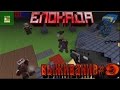 игра Блокада вконтакте [выживание #9] 