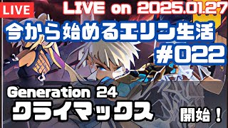【#マビノギ 】今から始めるエリン生活 in タルラーク鯖#022 【#Mabinogi 】