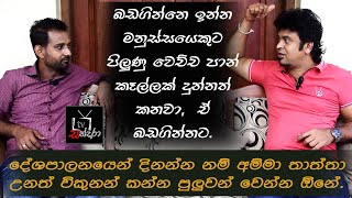 Sanjula Diwarathna @ TV Sandaraa -Talk with Janith ∣ Talk show sri lanka ∣ Actor ∣ Sri Lanken Gossip