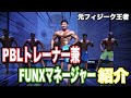 【大山大輔】元フィジーク王者!トレーナー紹介