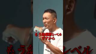 【山本太郎】参政党？幼稚園レベルですね…排外主義の参政党と移民反対のれいわ、何が違うの？