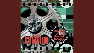 Совсем другой